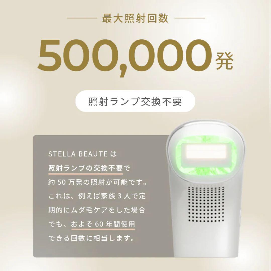 【最終値下げ】ステラボーテ　IPL&LED 光美容器　　サントリーニホワイト