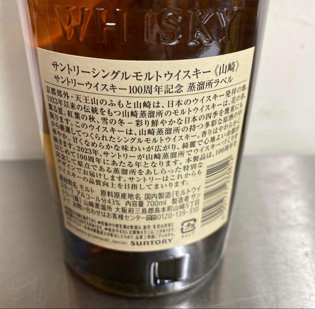 100年記念山崎ウイスキー 700ml 43% 1923年製造２本