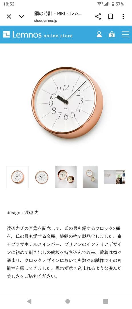 銅の時計　リキクロック　riki clock 渡辺力 lemnos レムノス