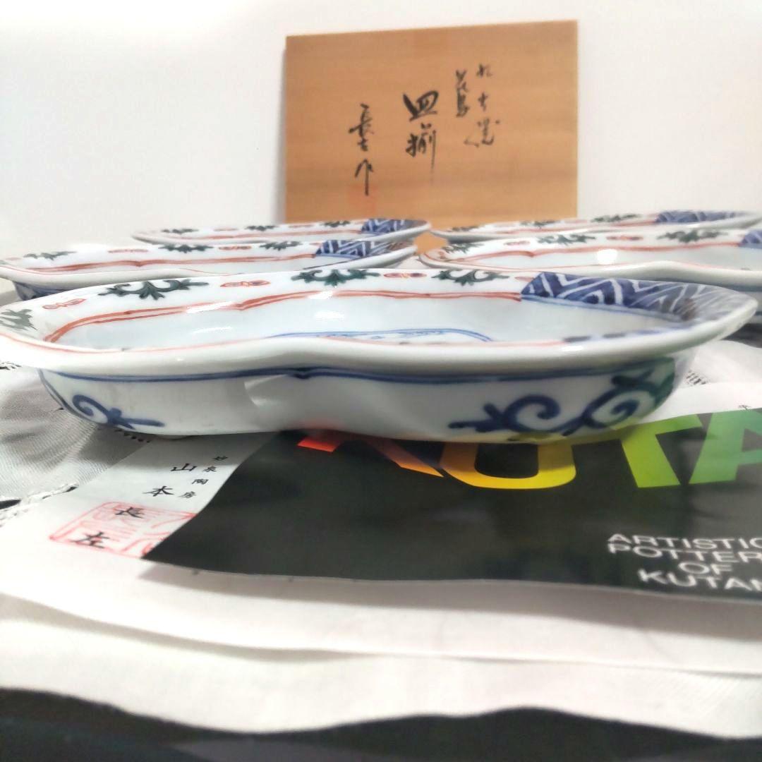 九谷焼 山本長左 皿 長左 色絵 花鳥 染付 木箱付 妙泉陶房 宮内庁御用達窯