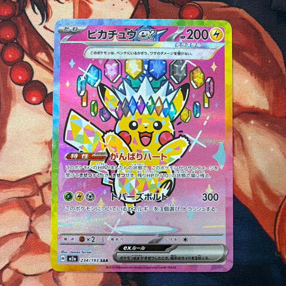 ピカチュウ ex sar 美品