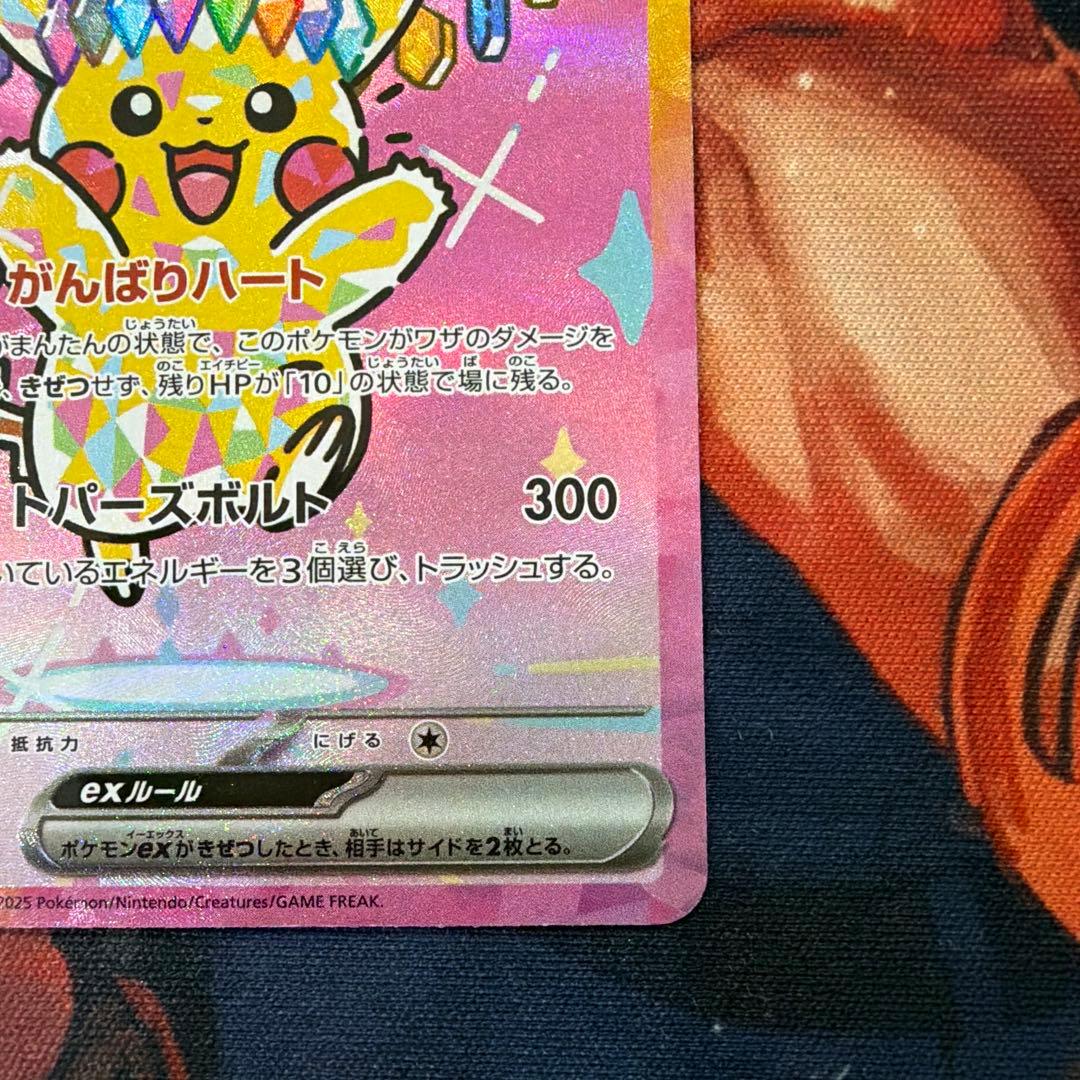 ピカチュウ ex sar 美品