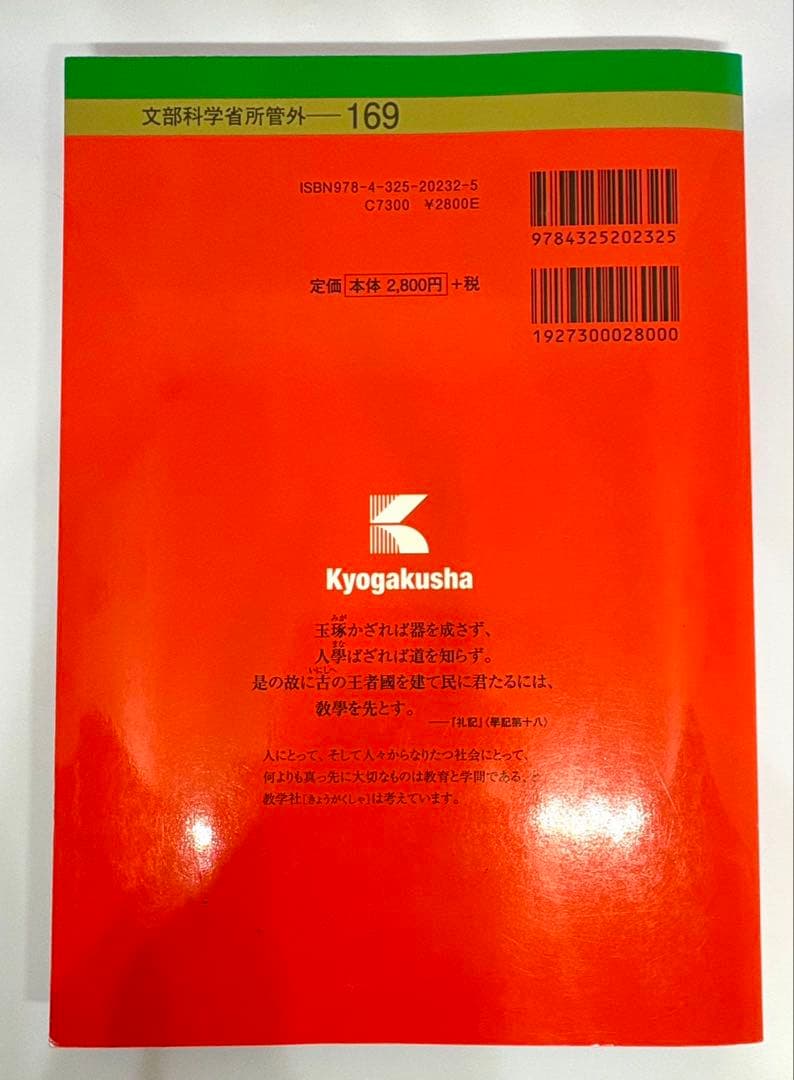 【6冊】防衛大学校 教学社 赤本 2026 2024 2022他 書き込みなし