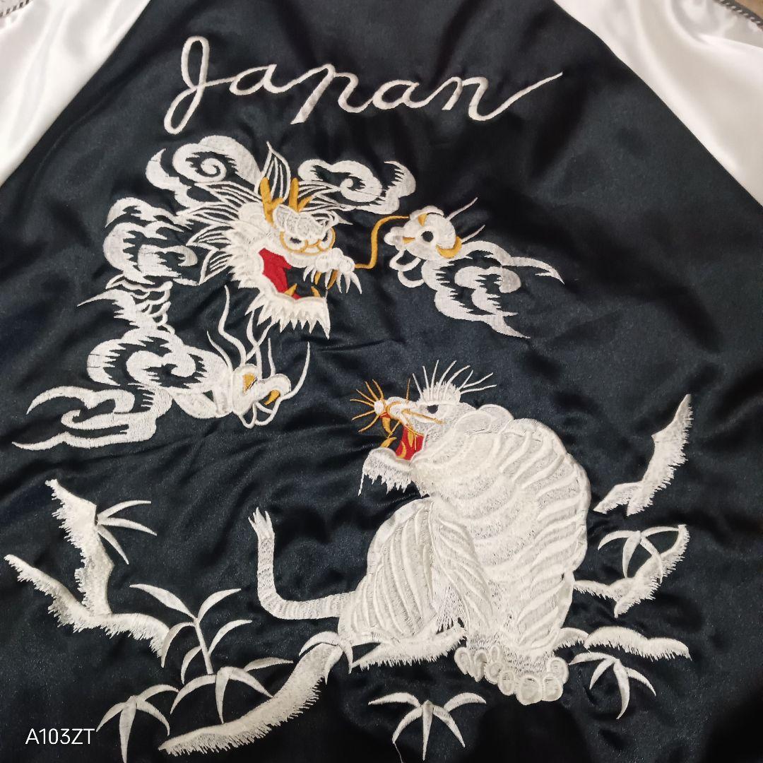【美品】ヴィンテージ　ユニセックス虎龍刺繍　ウォームビズリバーシブルスカジャン