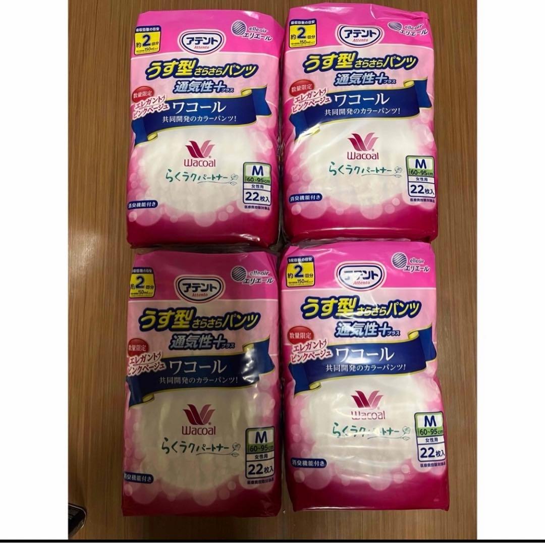 アテント うす型さらさらパンツ 通気性プラスM 女性用 22枚　ワコール数量限定