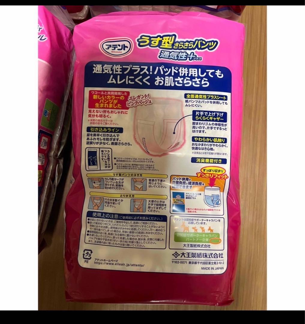 アテント うす型さらさらパンツ 通気性プラスM 女性用 22枚　ワコール数量限定