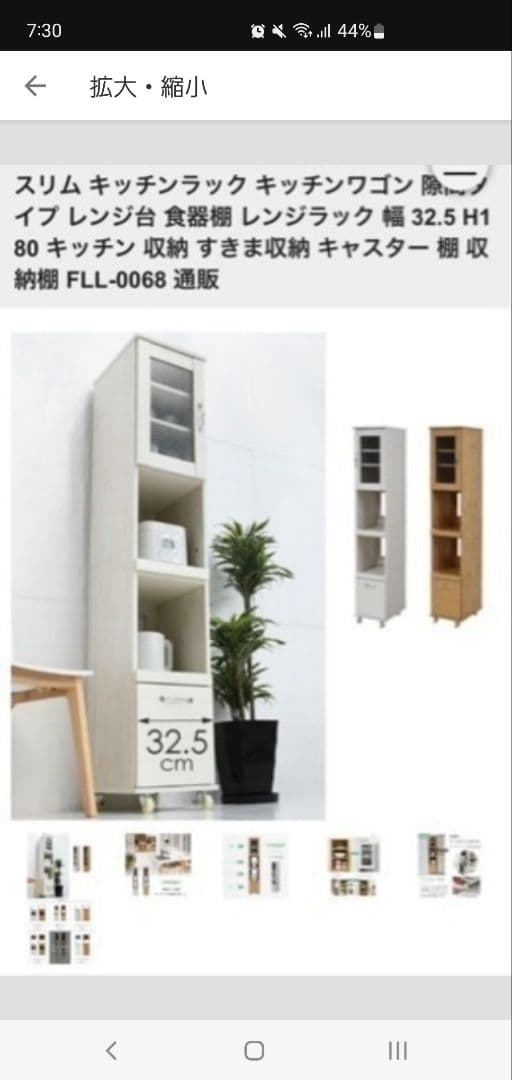 スリムキッチンラック FLL-0068