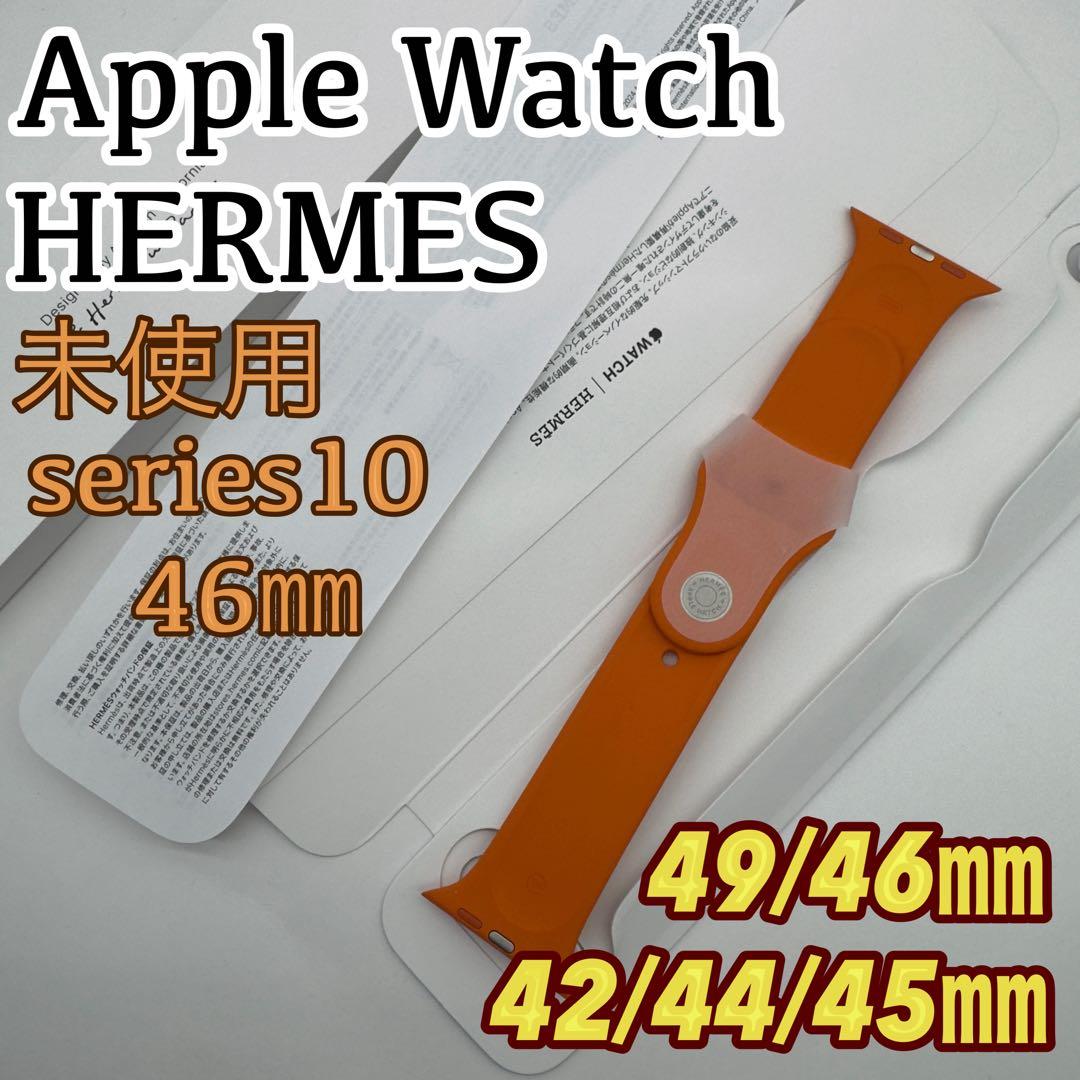 2668 未使用　Apple Watch エルメス　オレンジ　ラバー　スポーツ