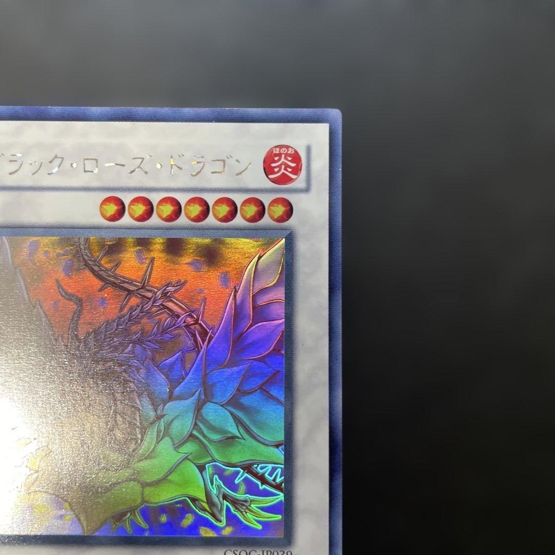 遊戯王　ブラックローズドラゴン　ホロ　CSOC-JP039 2s1