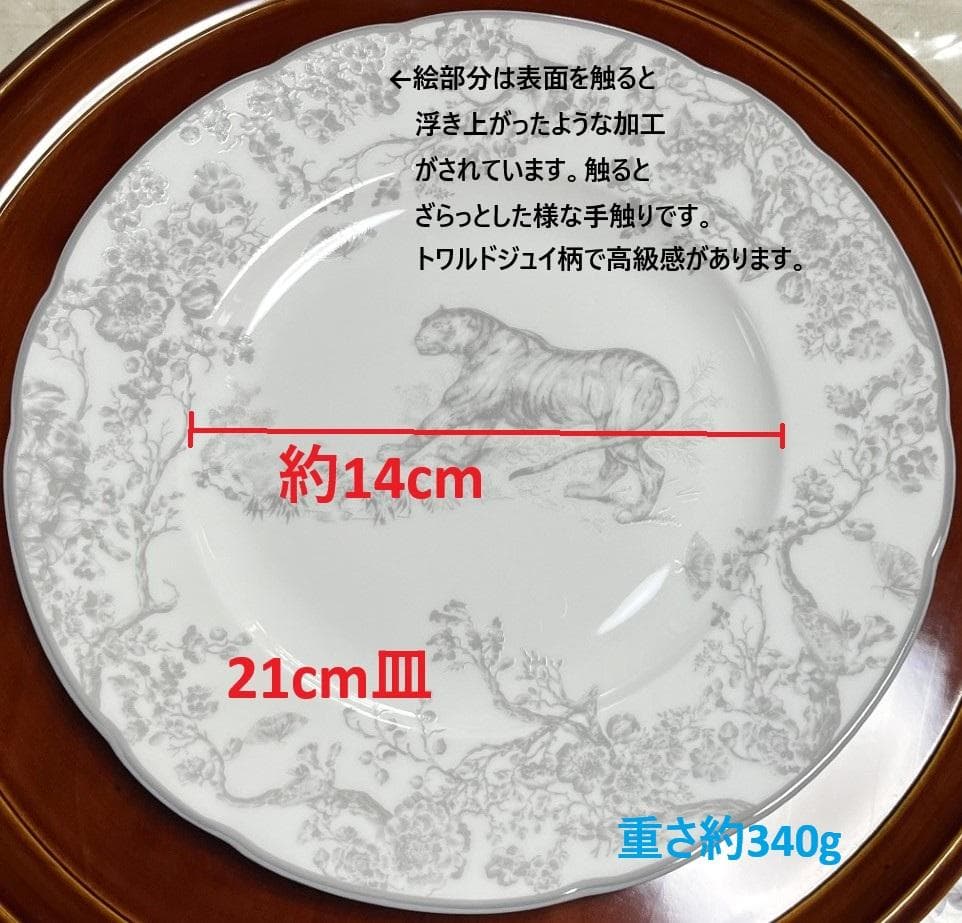 4/25まで【正規品】Dior　トワルドゥジュイタイガー21cm皿　2枚セット
