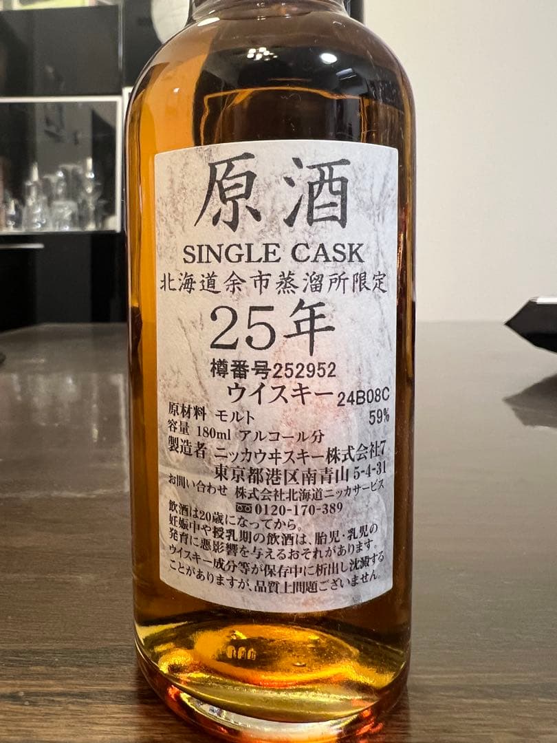 【未開封・冷所保管】余市蒸留所限定　原酒 シングルカスク 25年 180ml