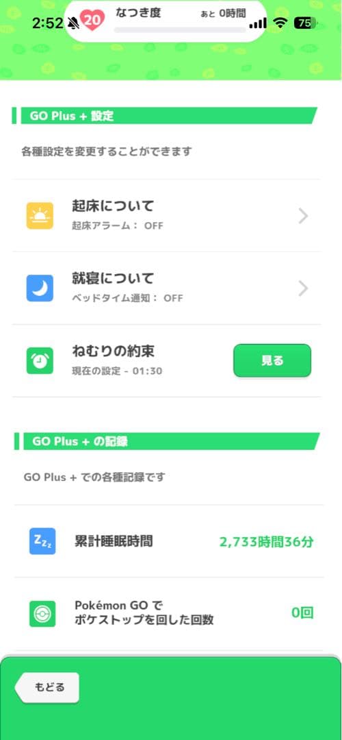 や*だ様 睡眠2700時間 Pokémon GO Plus+