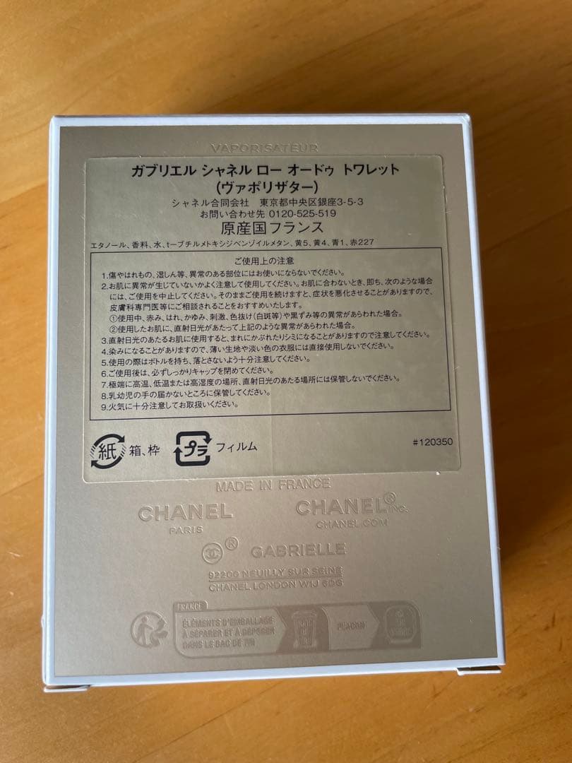 CHANEL GABRIELLE L'EAU 50ml オードトワレ