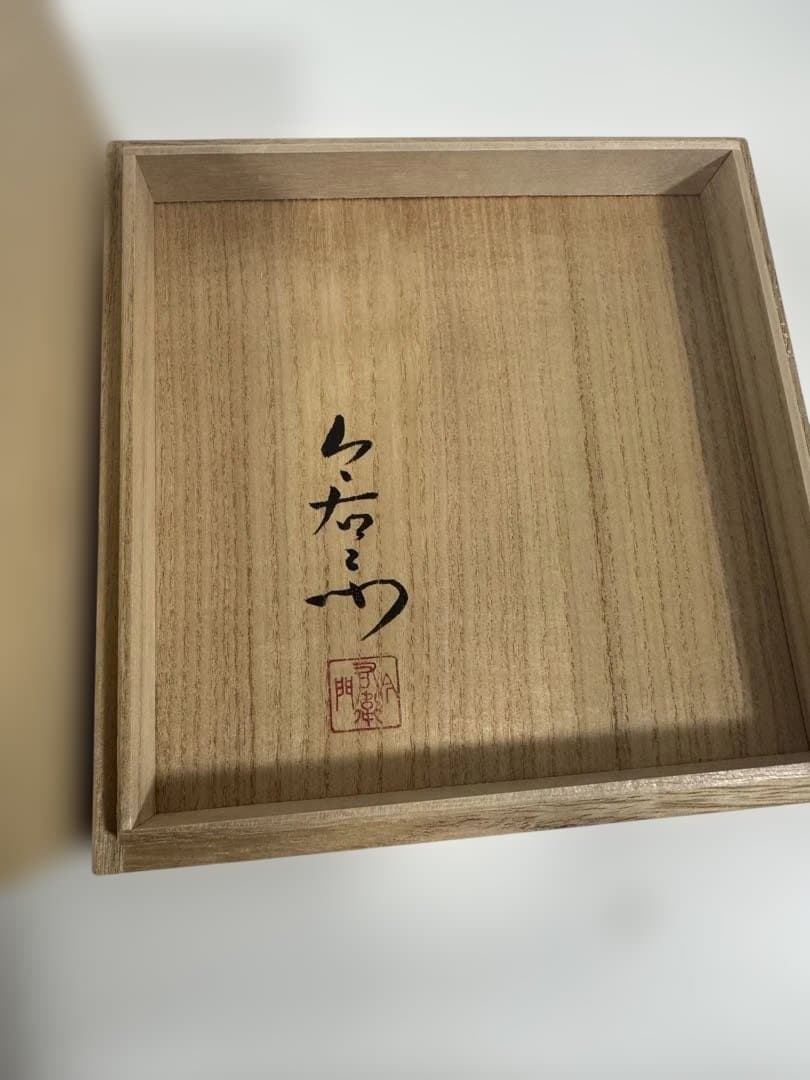 【未使用】十四代目今右衛門　約16.5cm 平皿　5枚セット　化粧箱入り　有田焼