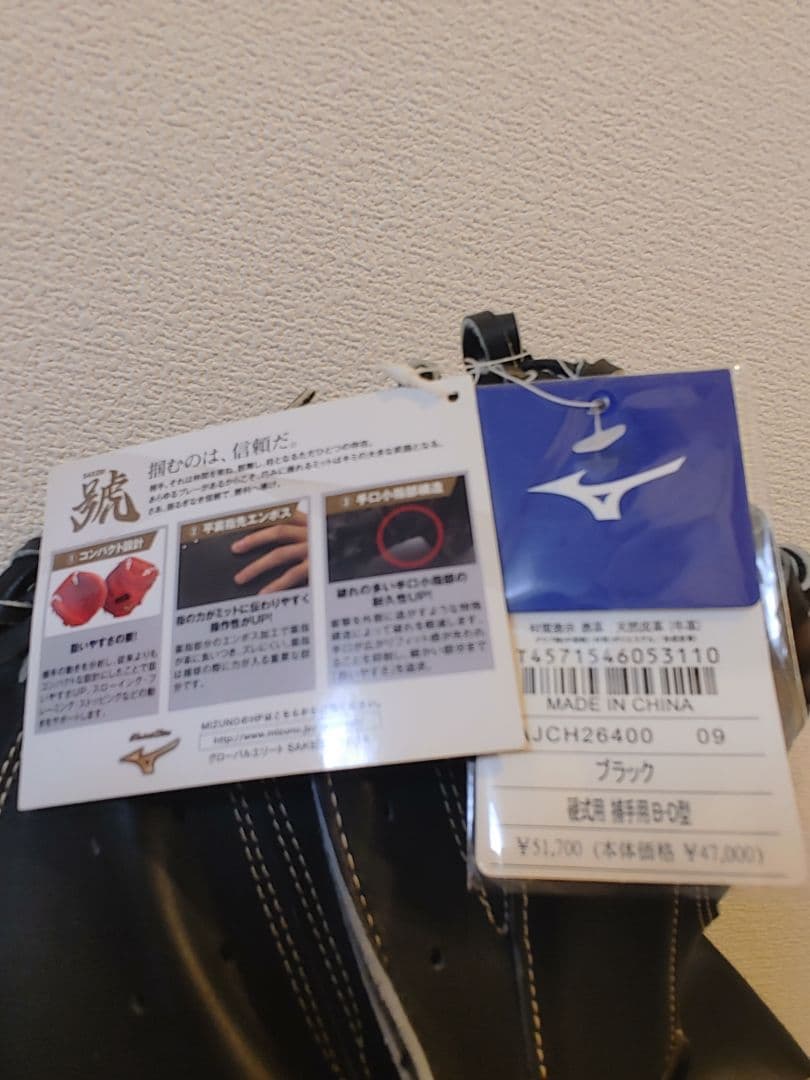 ミズノ　グローバルエリート　硬式　キャッチャーミット