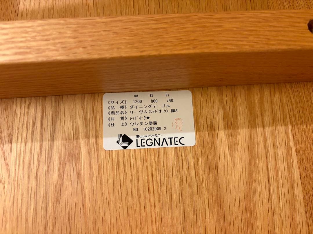 LEGNATEC リーヴス ダイニングテーブル レッドオーク