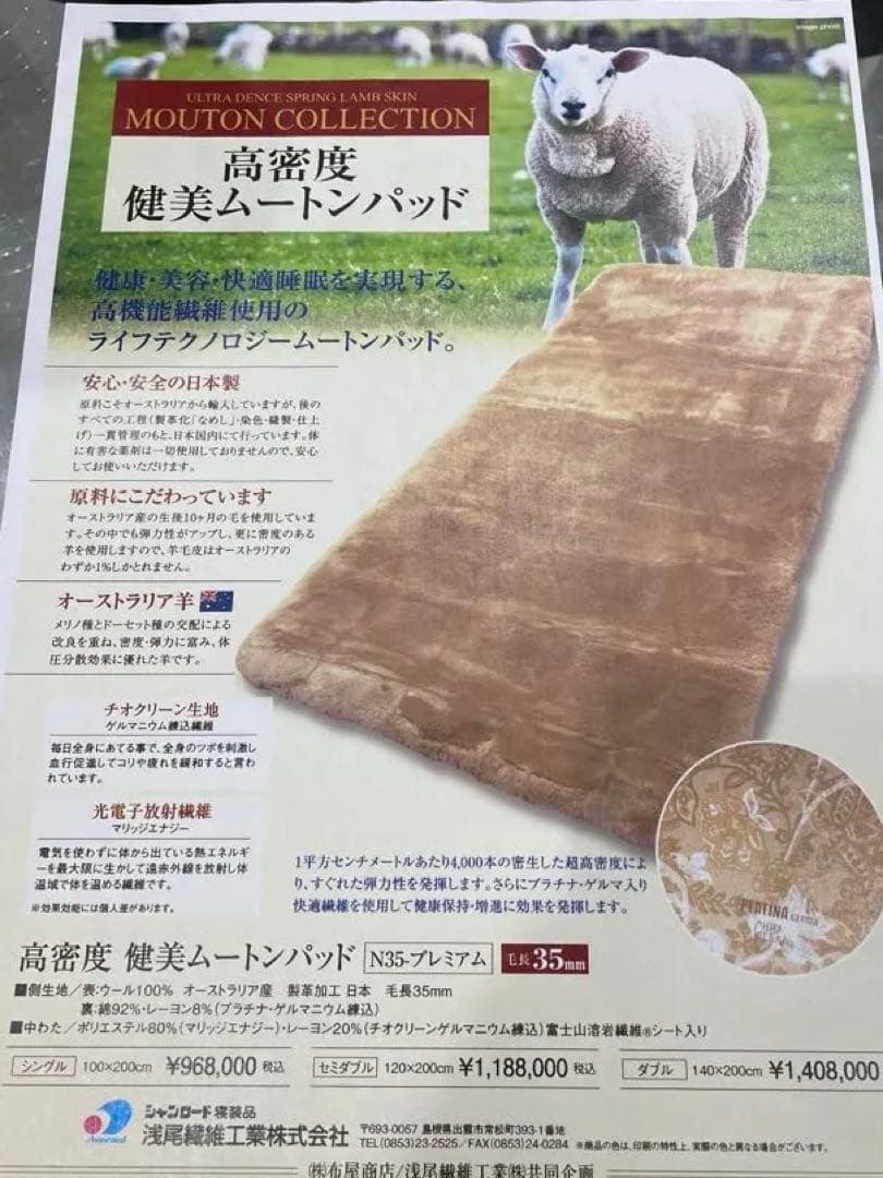 MOUTON COLLECTION 健美ムートンパッド ダブルサイズ