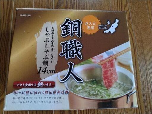 「YYYYY111」パール金属「銅職人」　銅鍋１４ｃｍ　１０個組