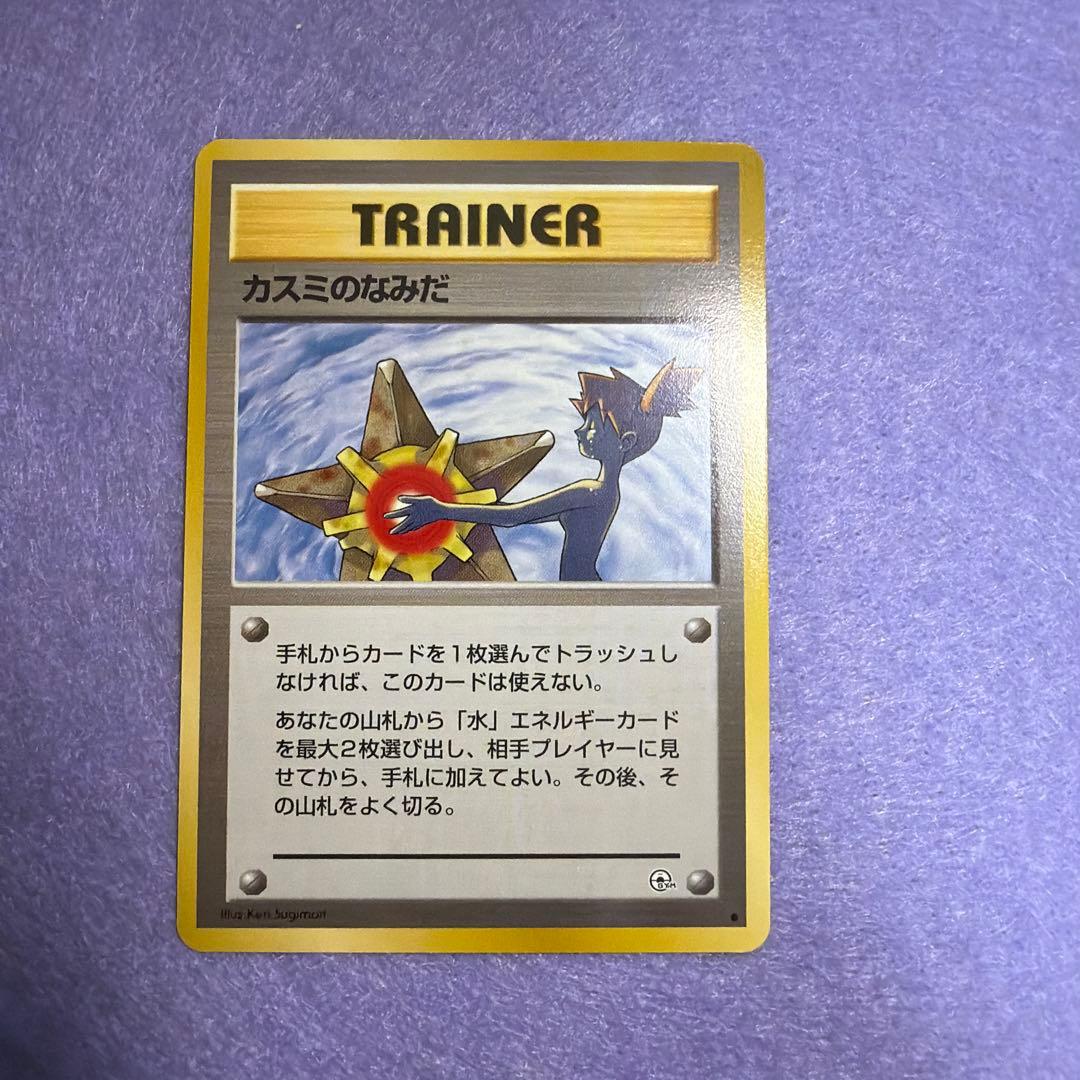 ⭐︎美品）ポケモンカード旧裏　カスミのなみだ