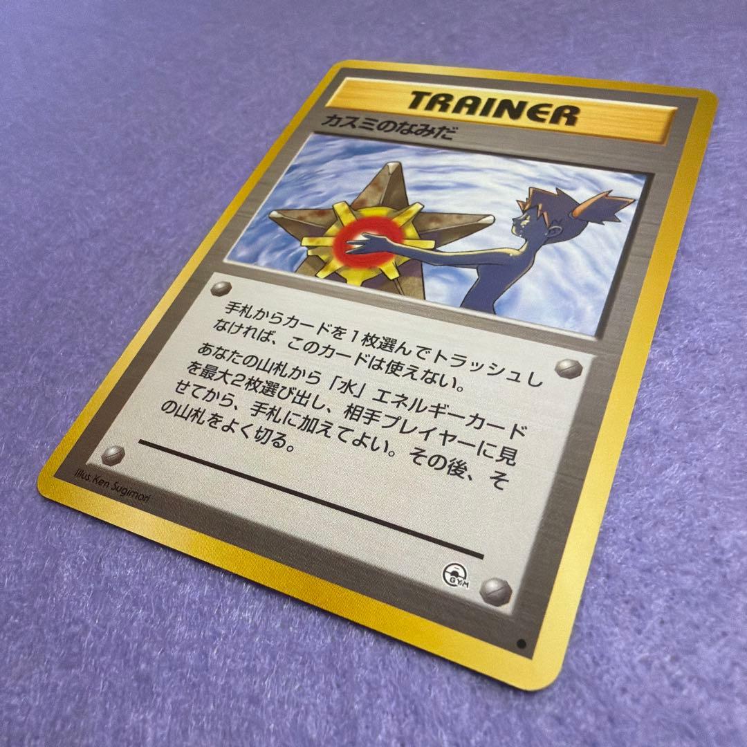 ⭐︎美品）ポケモンカード旧裏　カスミのなみだ