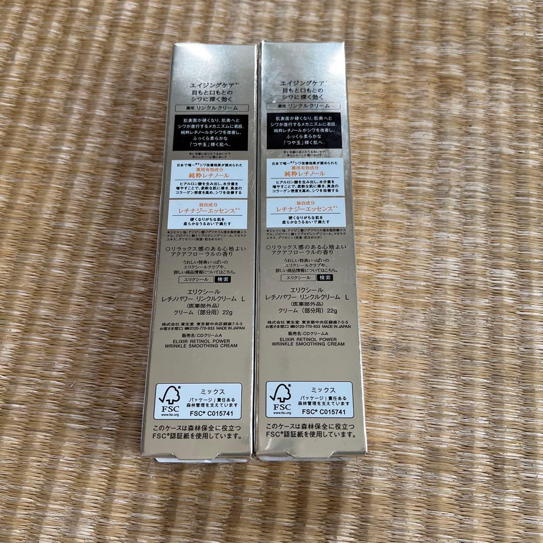 エリクシール　リンクルクリーム　Lサイズ　2個セット