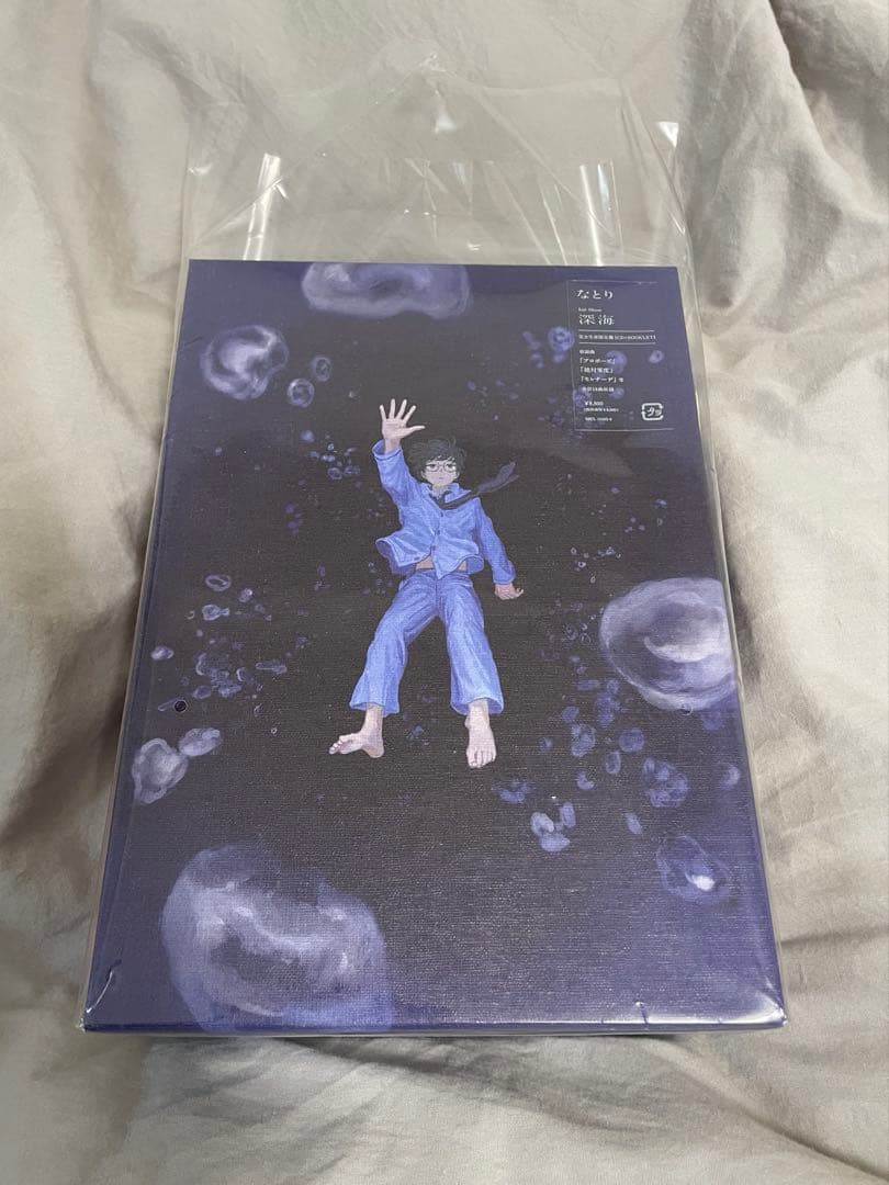 なとり 深海 【完全生産限定版】