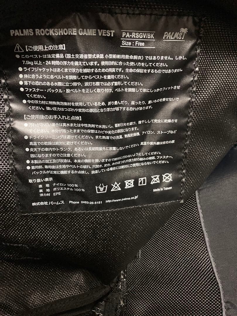 PALMS パームス ロックショアゲームベスト 【美品】