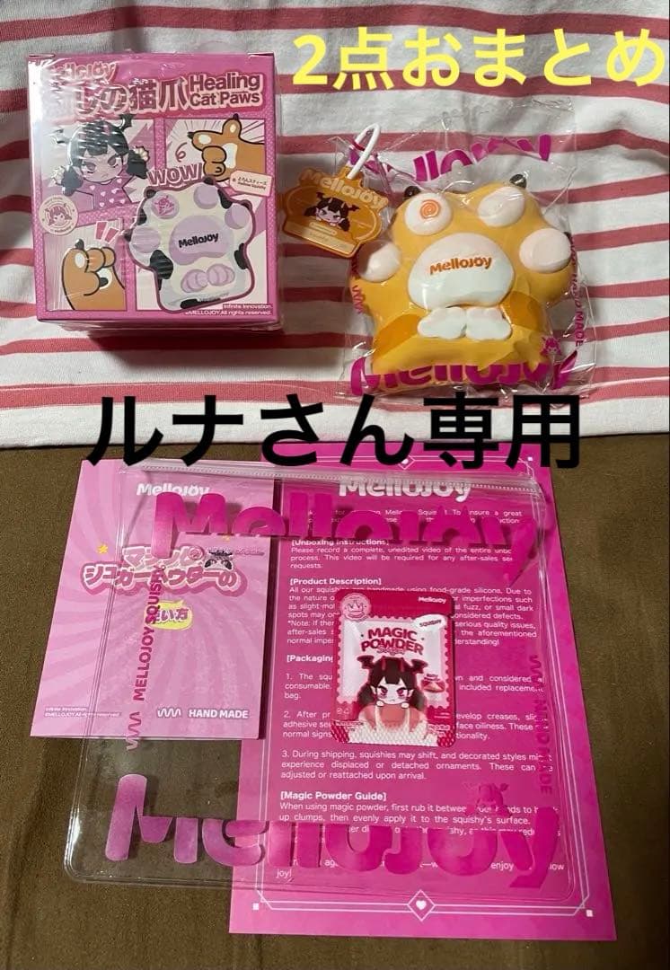 【ルナさん専用出品】未使用！ Mellojoy 癒しの 猫爪　茶トラ