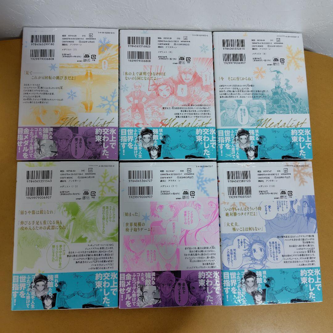 メダリスト　 1−13巻セット　つるまいかだ　新品　シュリンク未開封