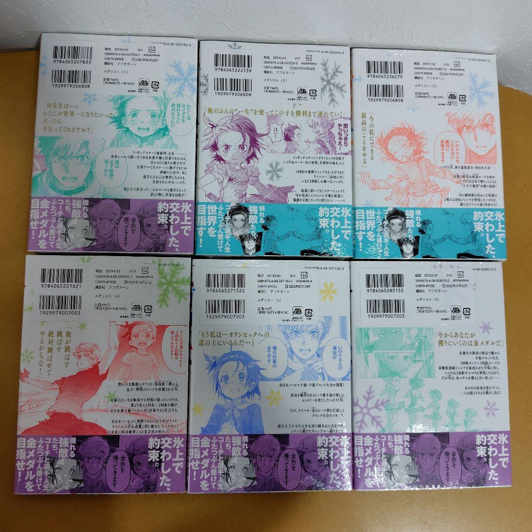 メダリスト　 1−13巻セット　つるまいかだ　新品　シュリンク未開封