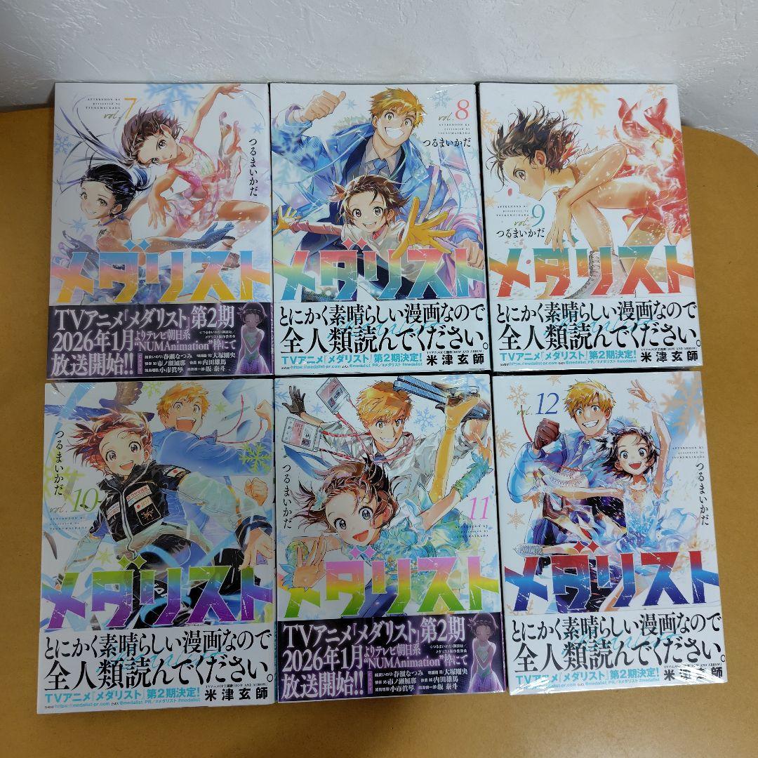 メダリスト　 1−13巻セット　つるまいかだ　新品　シュリンク未開封