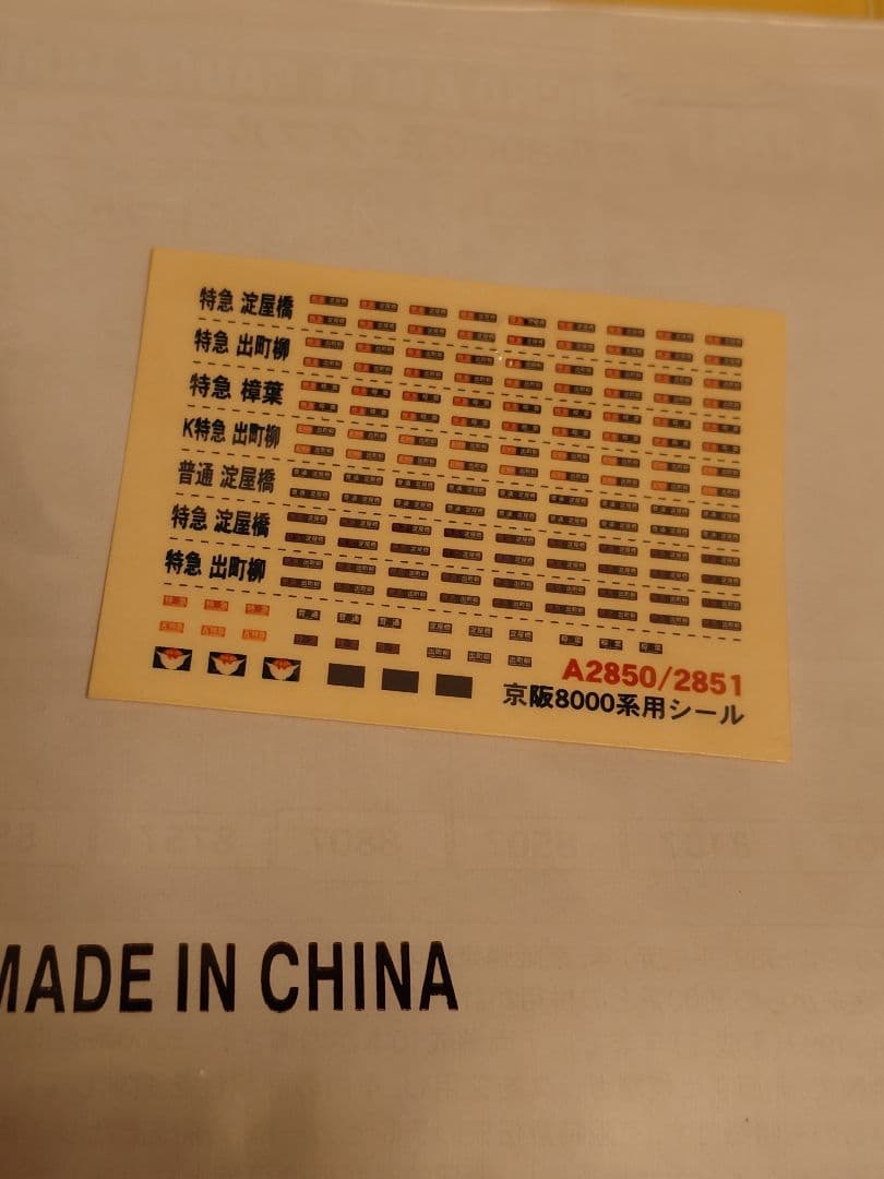 マイクロエース 京阪8000系 ダブルデッカー組込8両セット