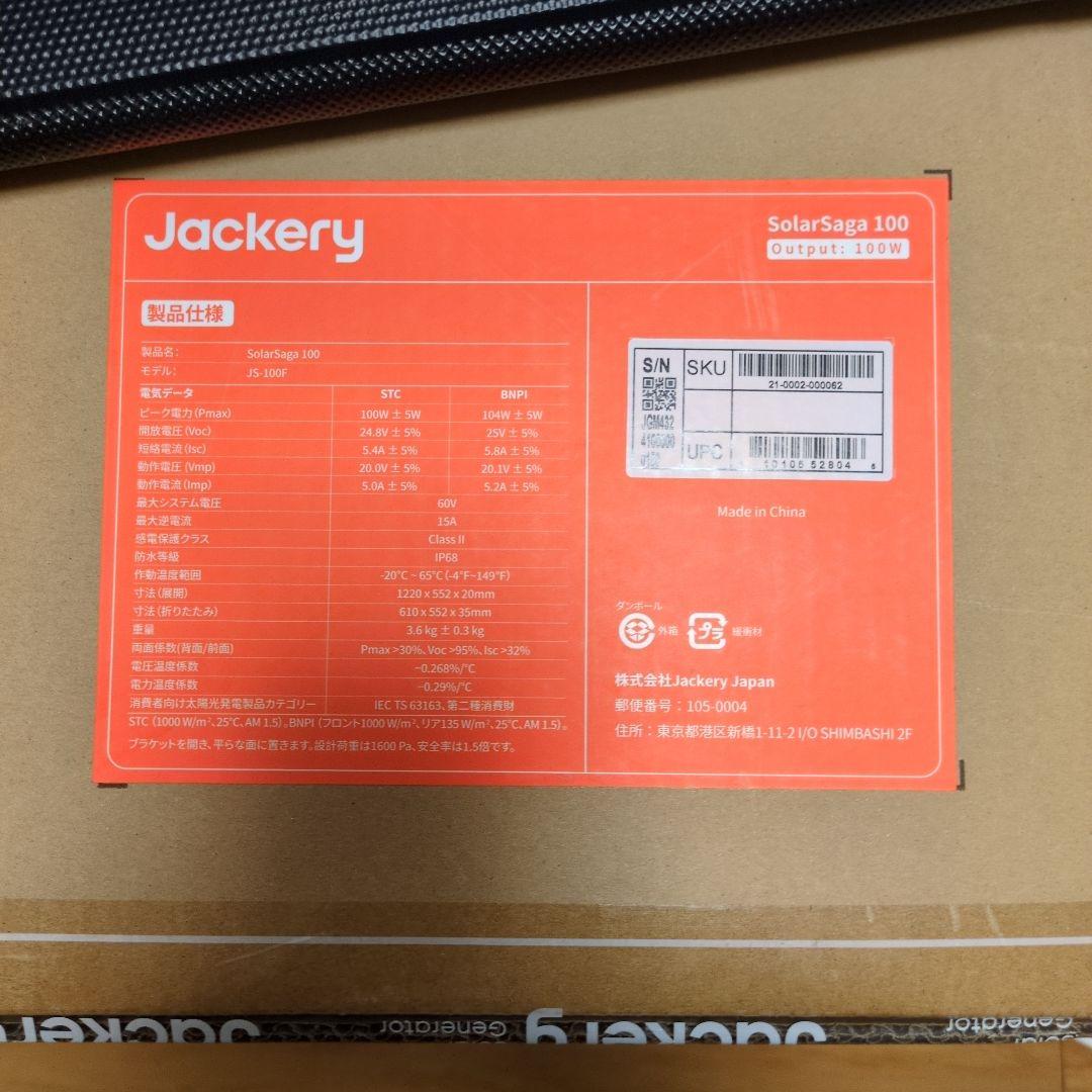 Jackery SolarSaga 100 ソーラーパネルJS-100F
