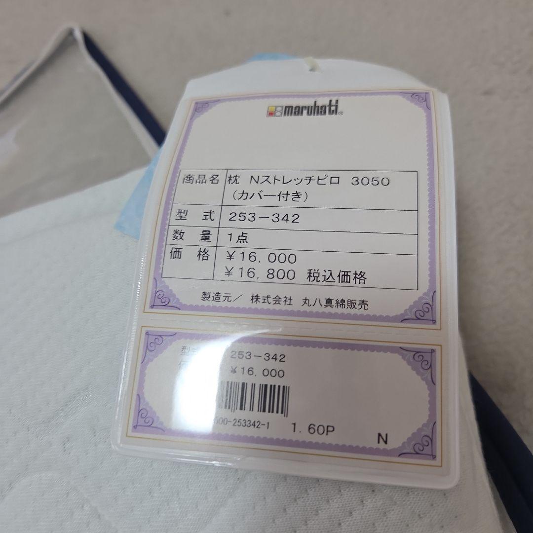 新品未使用！丸八真綿　ストレッチピロ3050サイズ