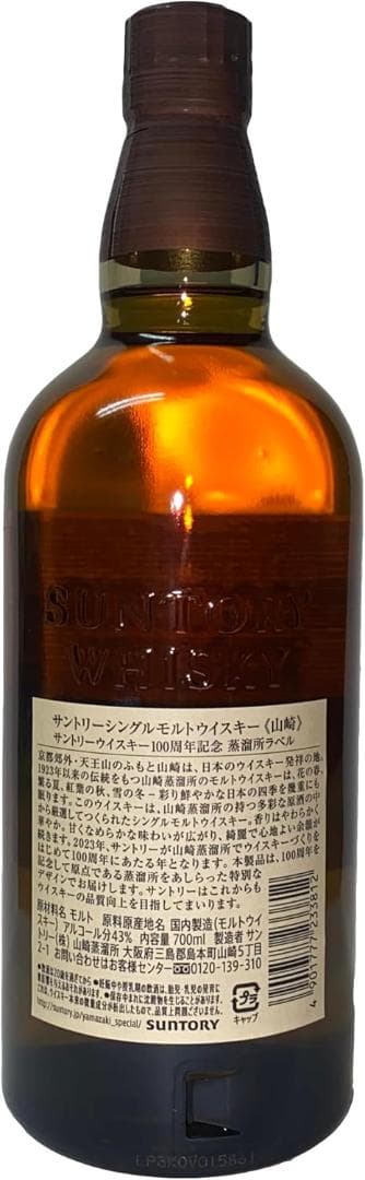 【化粧箱付き】山崎 シングルモルトウイスキー 700ml