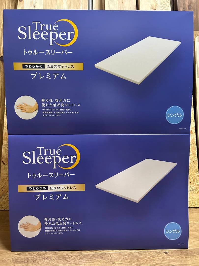【2個】 シングル　トゥルースリーパー　プレミアム　やわらかめ