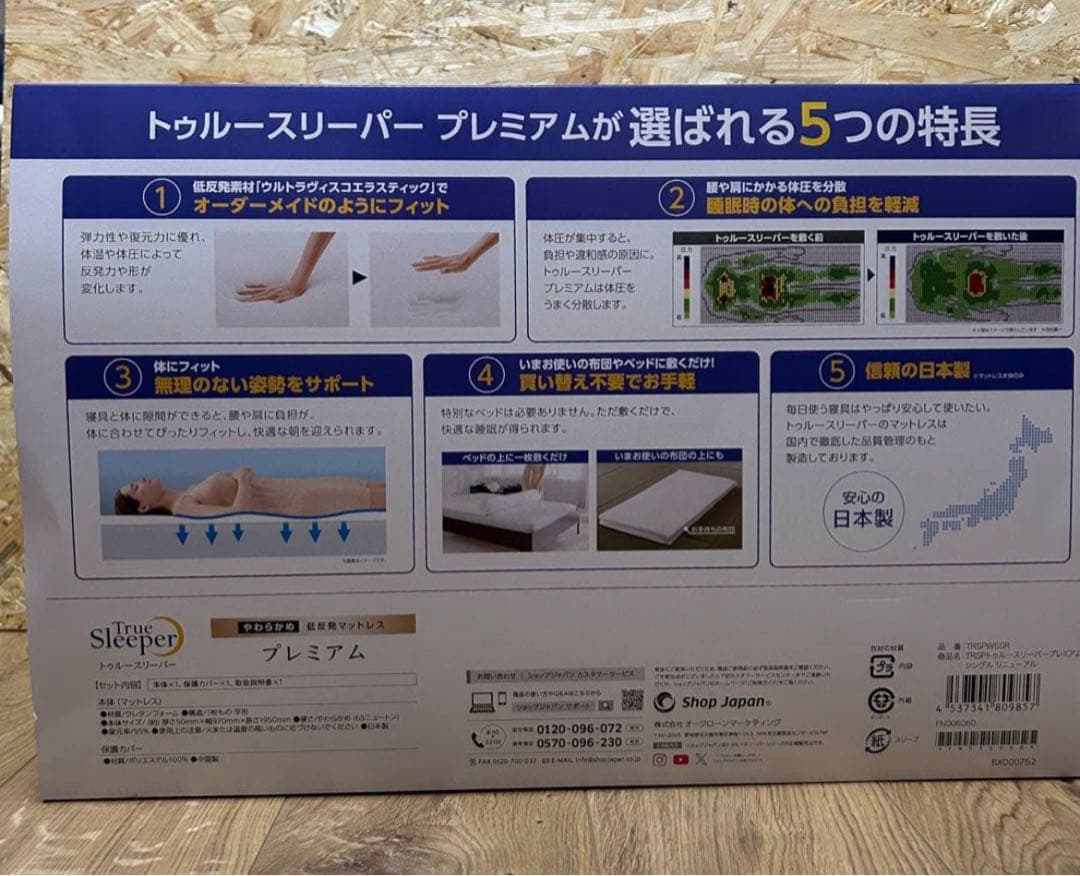 【2個】 シングル　トゥルースリーパー　プレミアム　やわらかめ