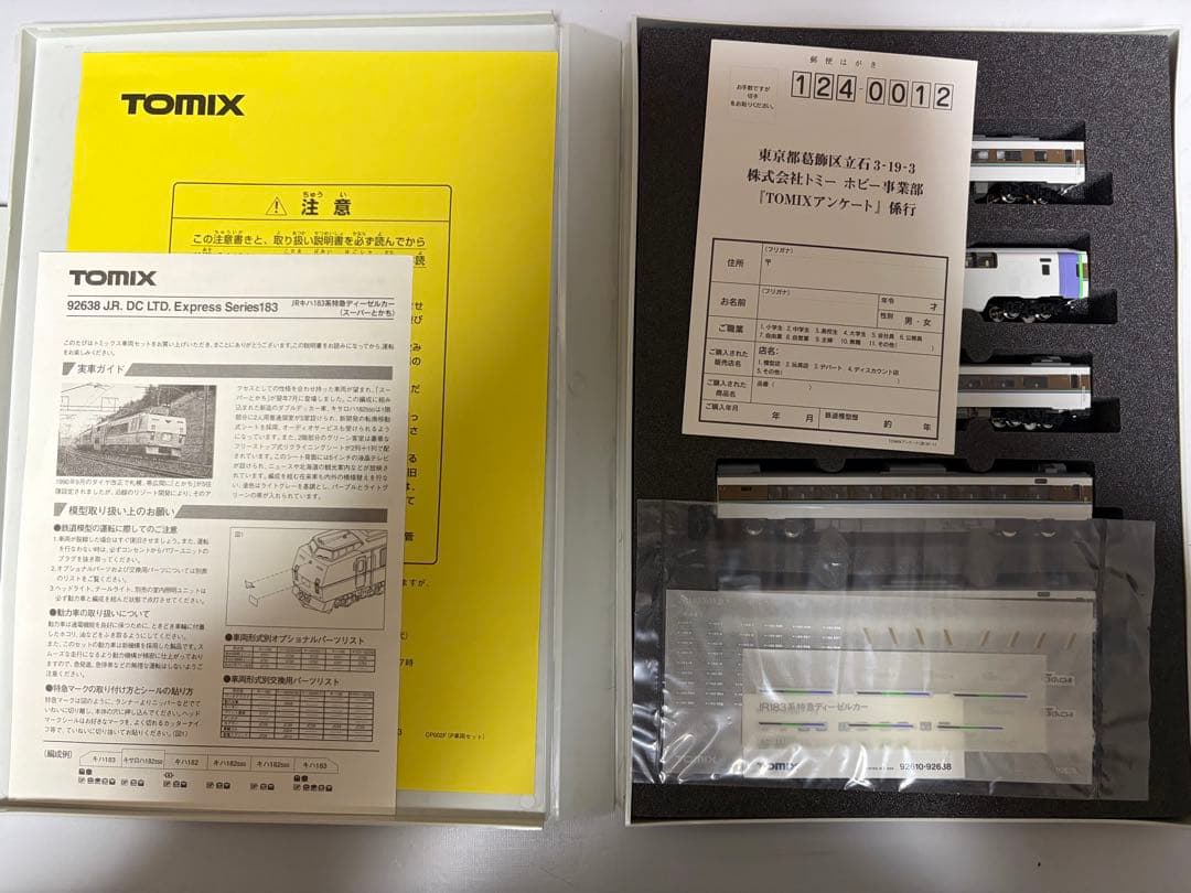 TOMIX 92638 JR キハ183系　特急　ディーゼルカー　スーパーとかち