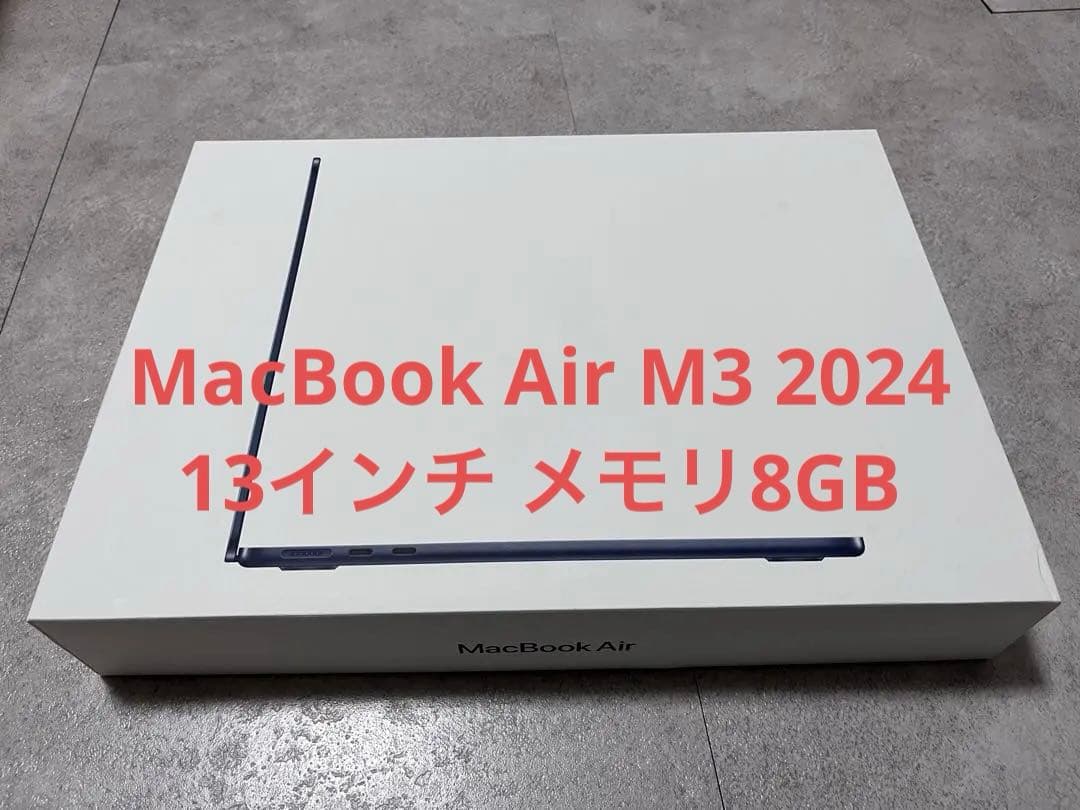 MacBook Air 13インチ メモリ8GB M3 2024 容量256GB