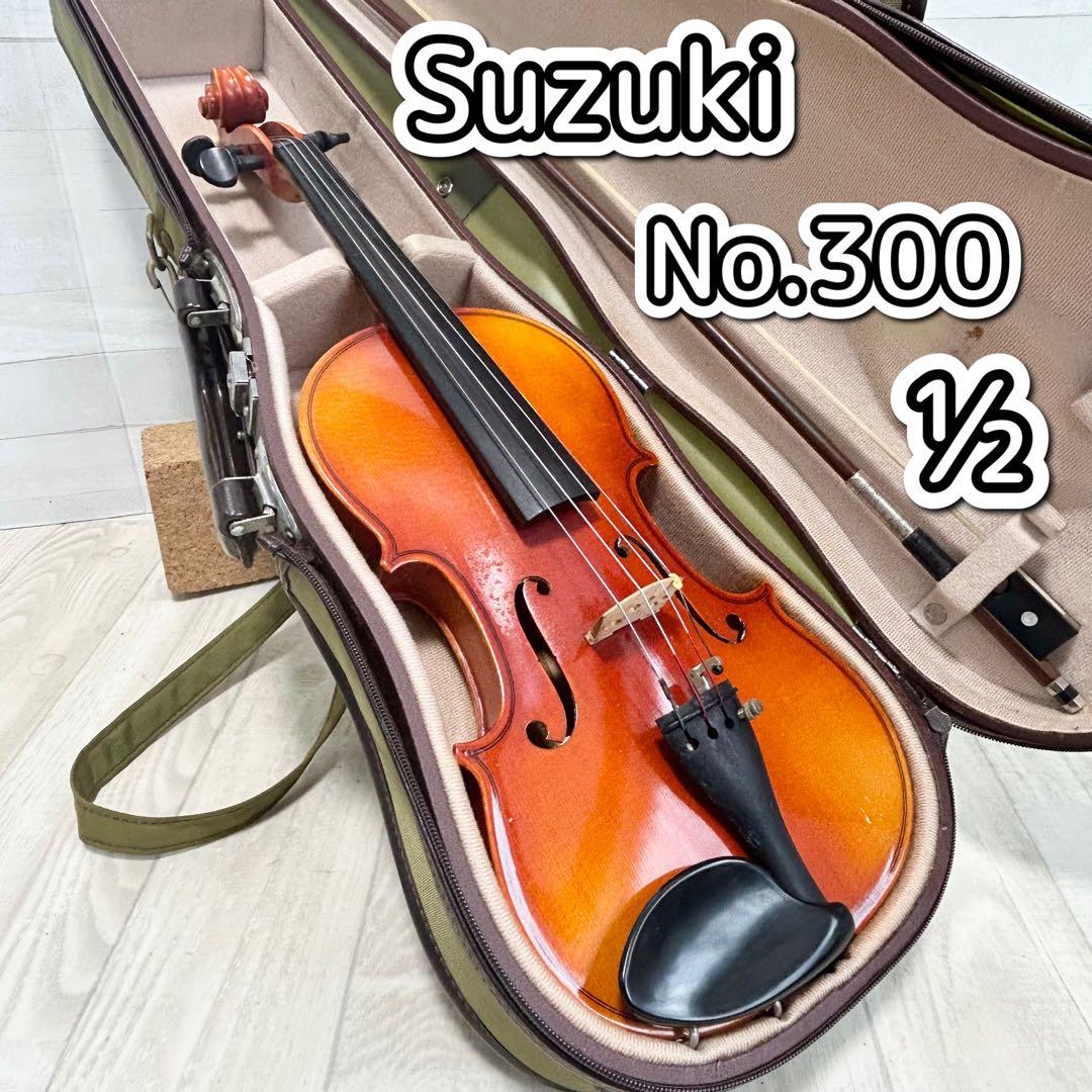 Suzuki バイオリン No.300 ½ 【弓・セミハードケース付】