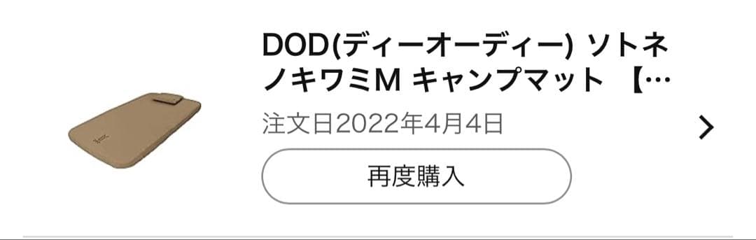 DOD ソトネノキワミM キャンプマット 厚さ10cm CM2-650-TN