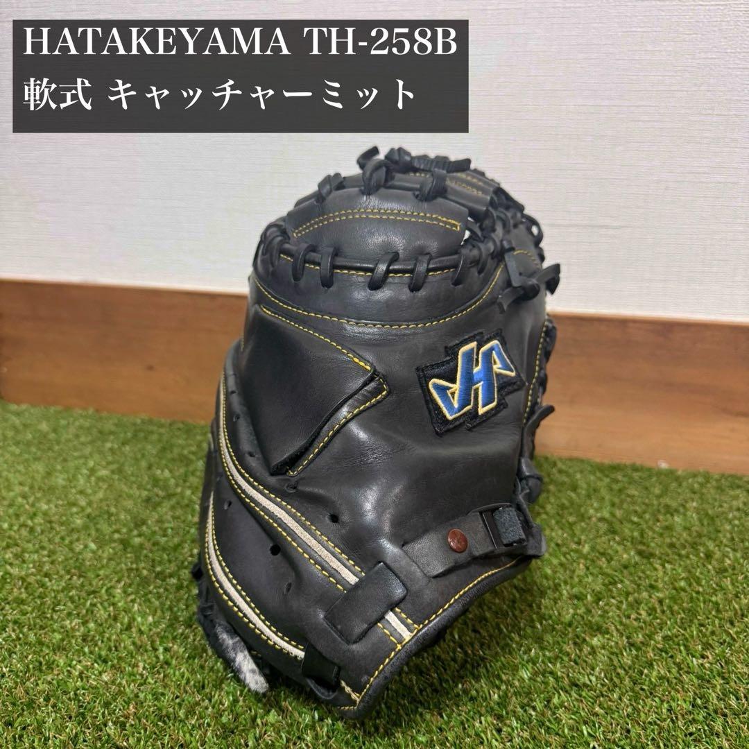 HATAKEYAMA ハタケヤマ 軟式 キャッチャーミットTH-258B