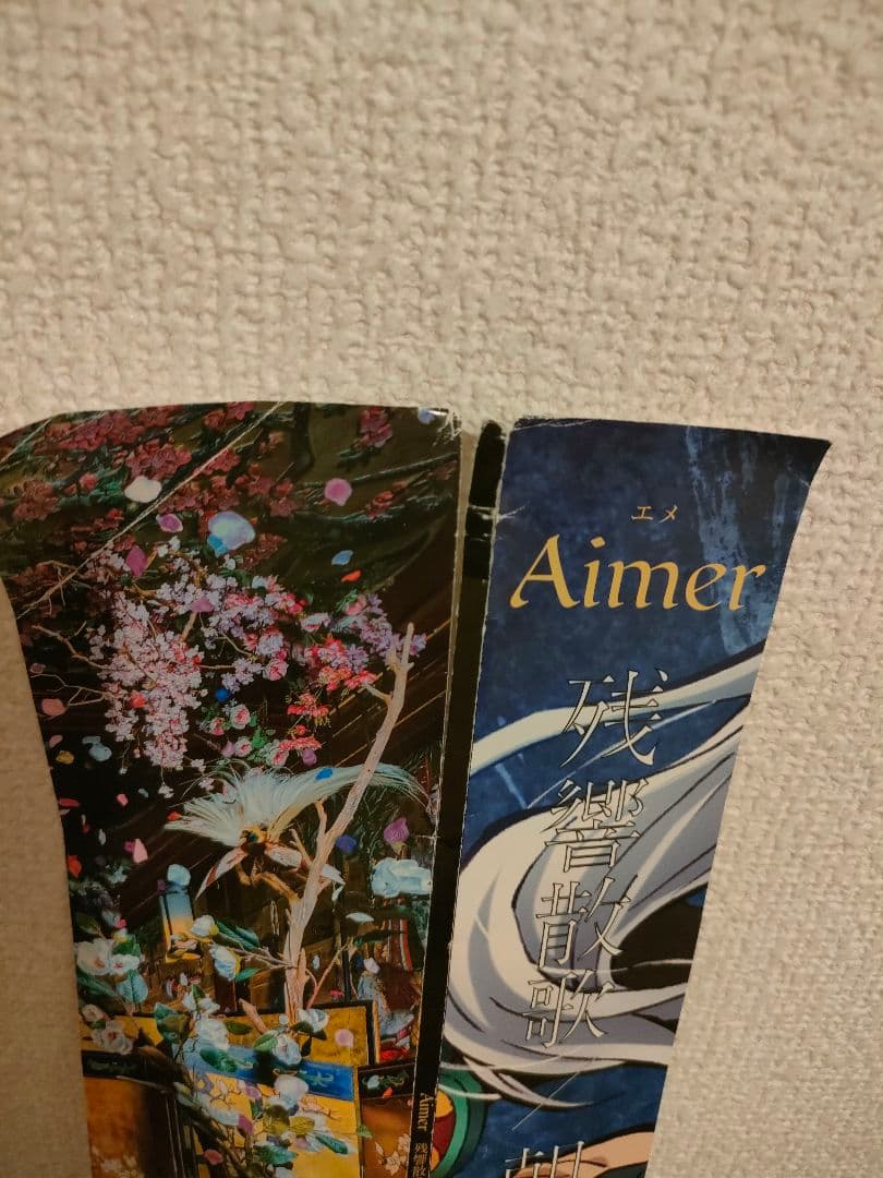 激レア!Aimer『残響散歌/朝が来る』レコードメガシャケ付 鬼滅の刃