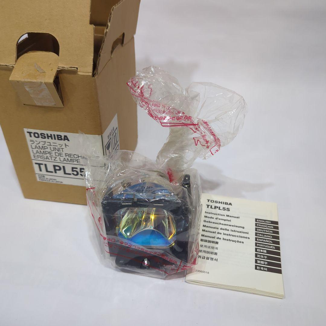 TOSHIBA TLPL55 プロジェクターランプ