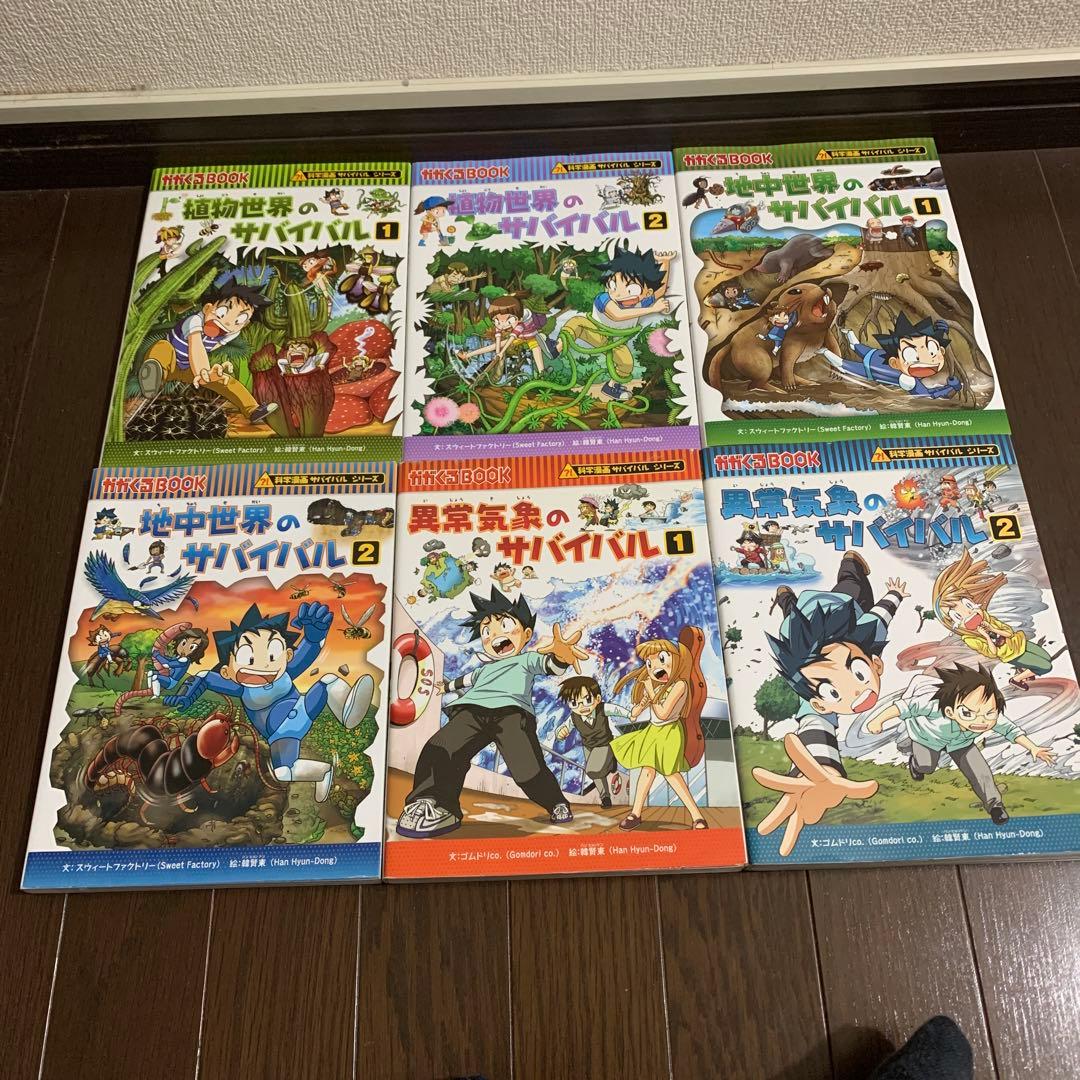 科学漫画サバイバルシリーズ　 25冊セット