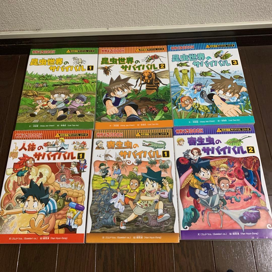 科学漫画サバイバルシリーズ　 25冊セット