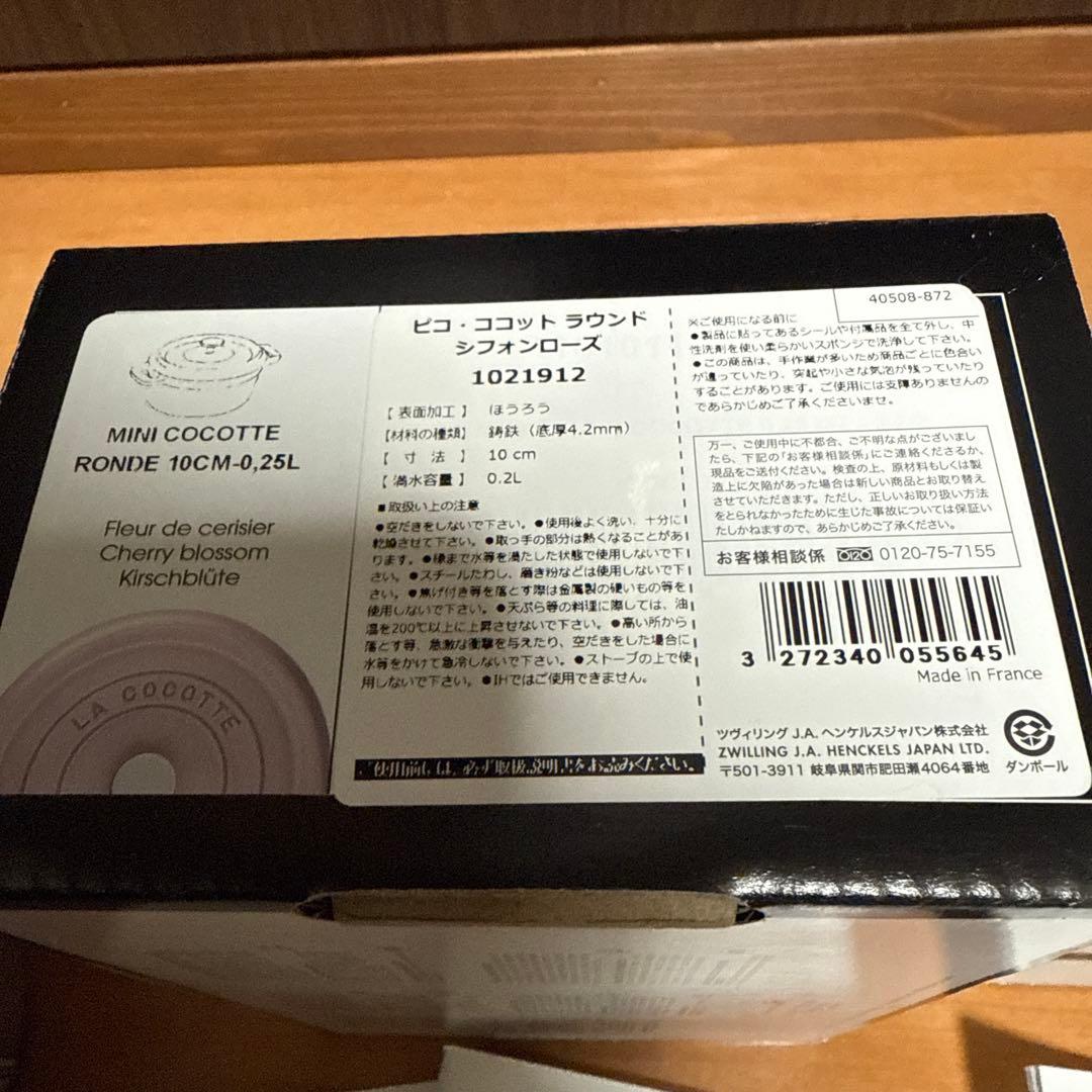 staub 　ピコ　ココット　ラウンド10cm　シフォンローズ　カンパーニュ