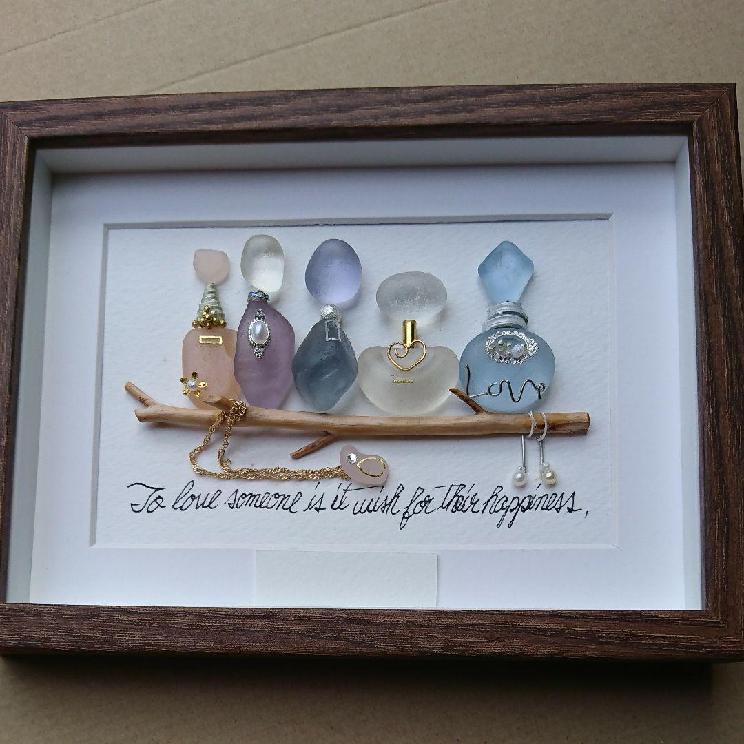 【専用】シーグラスアート<★香水瓶No.15> レア 置物 一点もの 幸運幸福