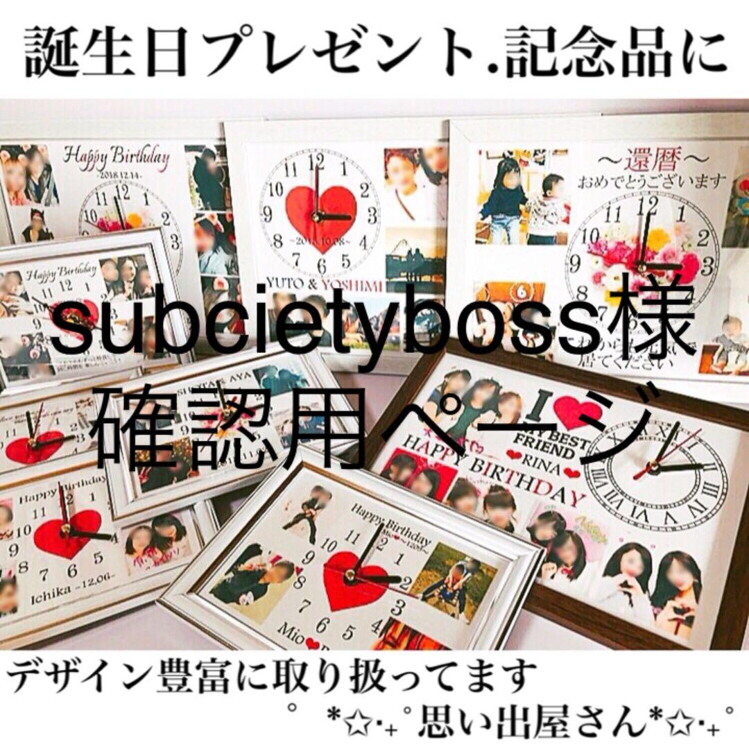 subcietyboss様確認用ページ❤︎名入れオーダーメイド時計