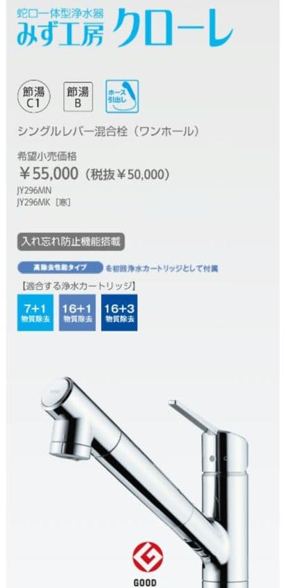 タカギ クローレ シングルレバー混合栓　JY296MN-9NTN-03